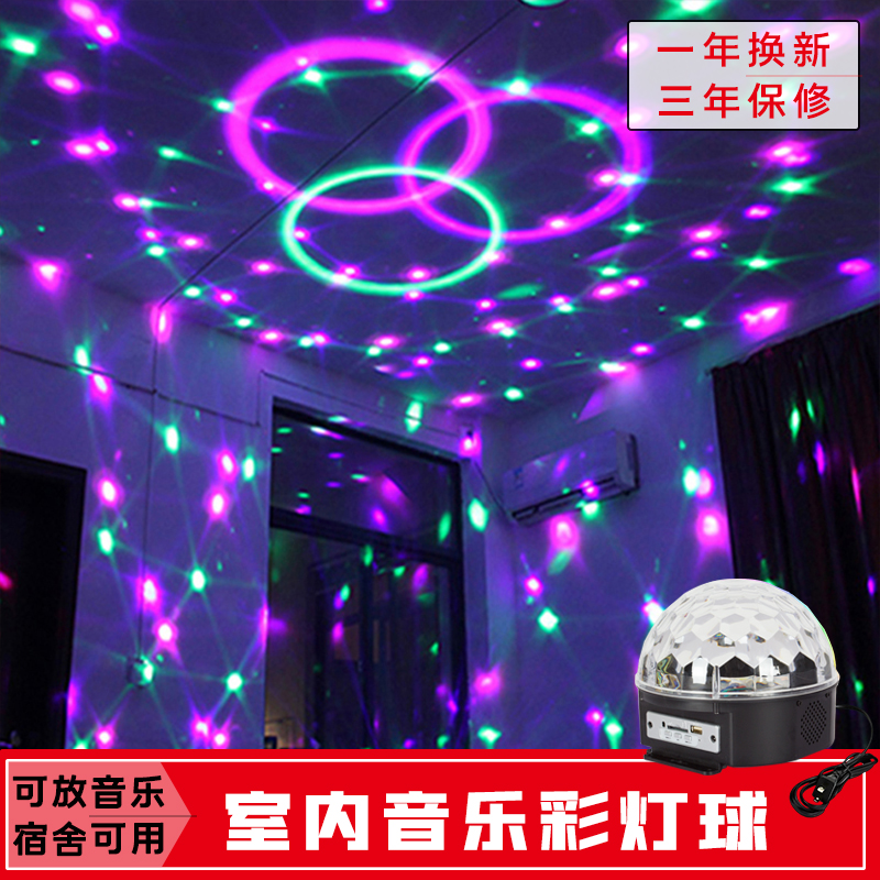 蹦迪灯宿舍ktv闪光灯旋转灯光球七彩灯房间魔球灯家用舞台灯光炫