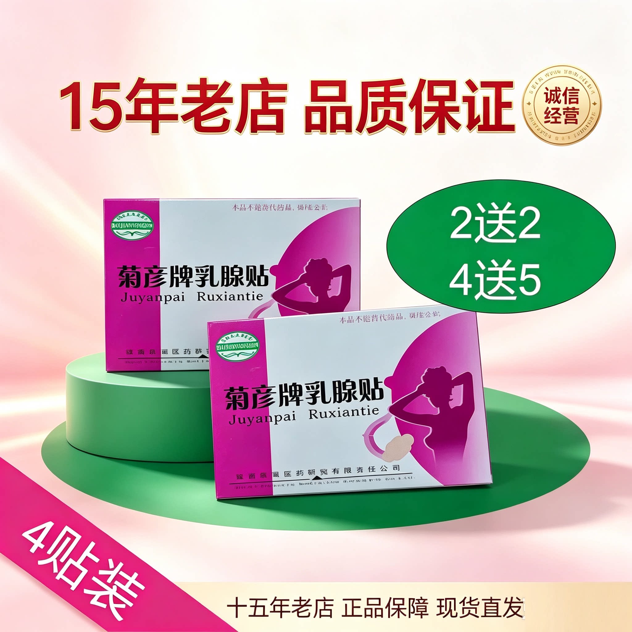 原厂正品菊彦牌乳腺贴结节乳房包块纤维乳安贴小叶疏通女性痛包邮