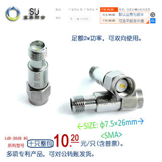 不锈钢 SMA 固定衰减器 1-60dB;DC-6G,8G,12G,13G,18GHz;2w含普票