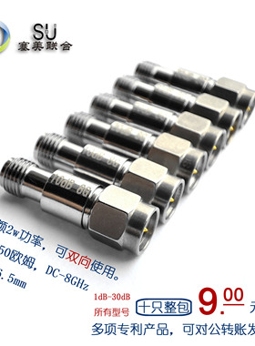 DC-8G专利SMA同轴固定衰减器1/2/3/5/6/10/15/20/30/40/50/60dB2w