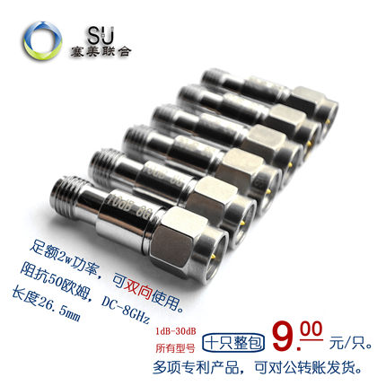 DC-8G专利SMA同轴固定衰减器1/2/3/5/6/10/15/20/30/40/50/60dB2w