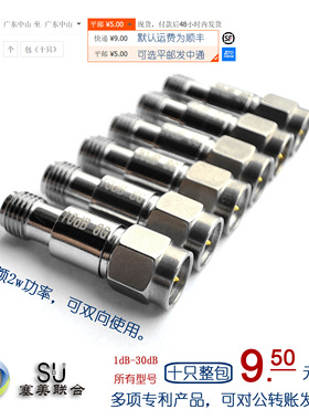DC-8G专利SMA同轴固定衰减器1/2/3/5/6/10/15/20/30/40/50/60dB2w