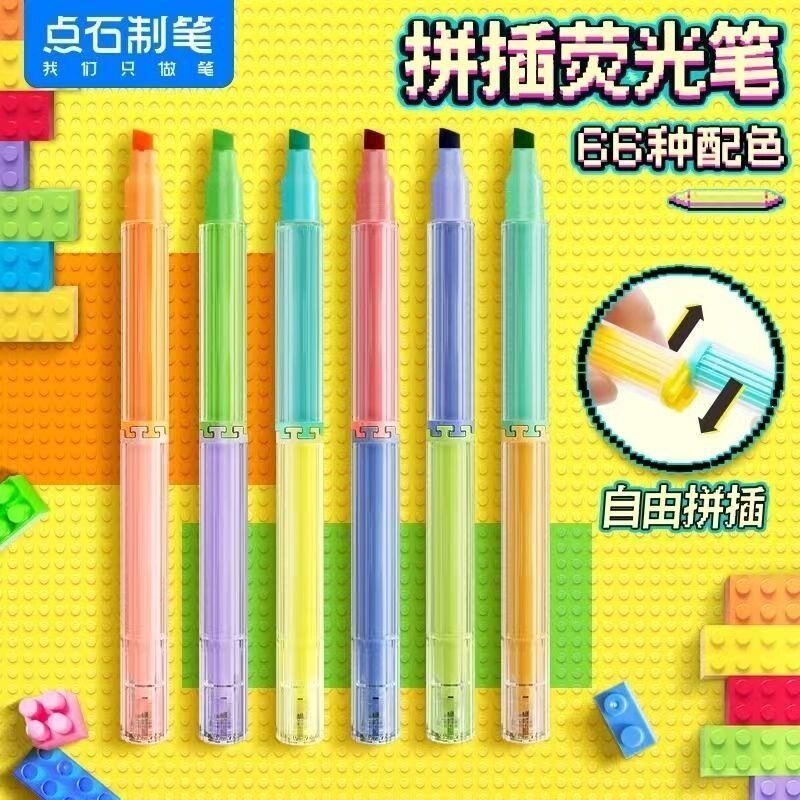 点石雅笔随心拼拼插荧光笔自由拼插手账叠色绘画D形双层笔杆图片