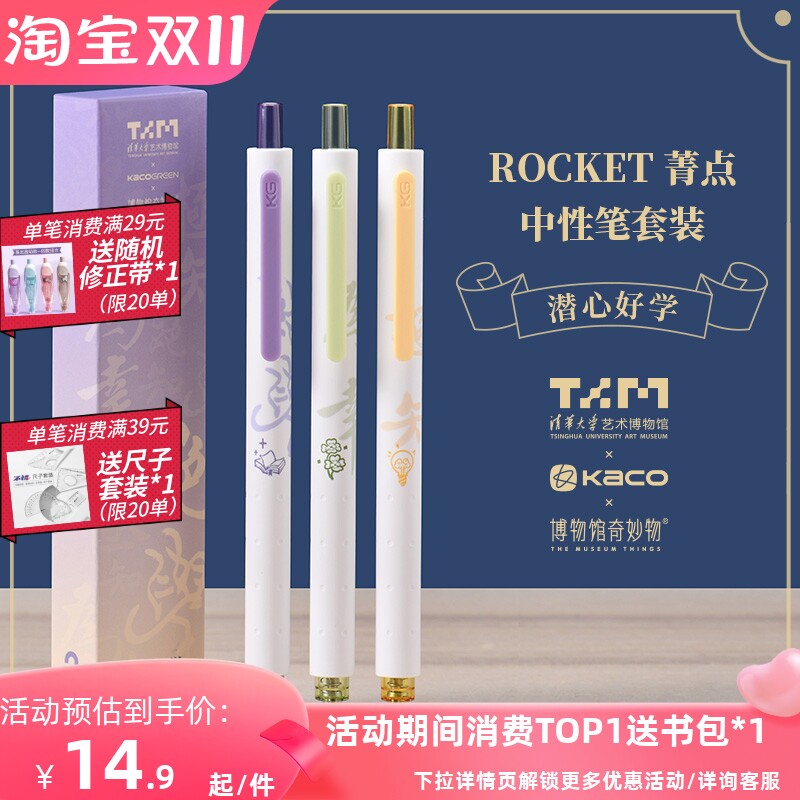 KACO清华大学艺术博物馆联名-菁点潜心好学中性笔高颜大容量学生怎么看?