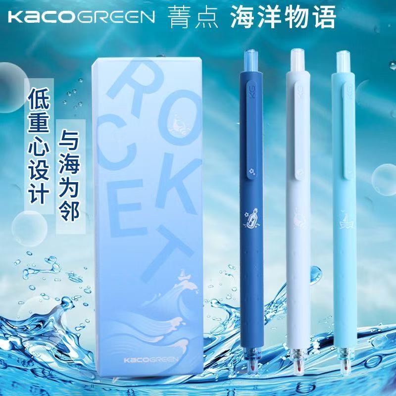 KACO菁点与海为邻中性笔高颜值按动顺滑黑色可替换芯学生刷题笔
