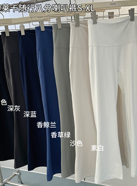 现 7585WUXIN吾馨春夏莱卡随行八分喇叭裤蜜桃提臀高弹瘦身外穿女