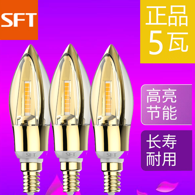 sft史福特e14螺口LED灯泡 5W蜡烛室内家用尖头暖黄光节能灯 超亮
