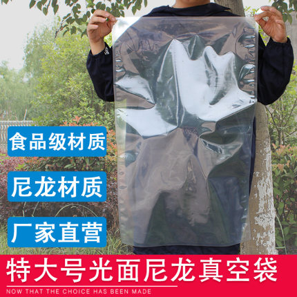 尼龙真空食品包装袋大尺寸特大号超大透明压缩塑封密封光面打包