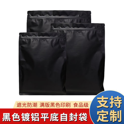黑色镀铝箔自封袋20丝自立大号加厚锡箔自封口密封粉末猫狗粮避光