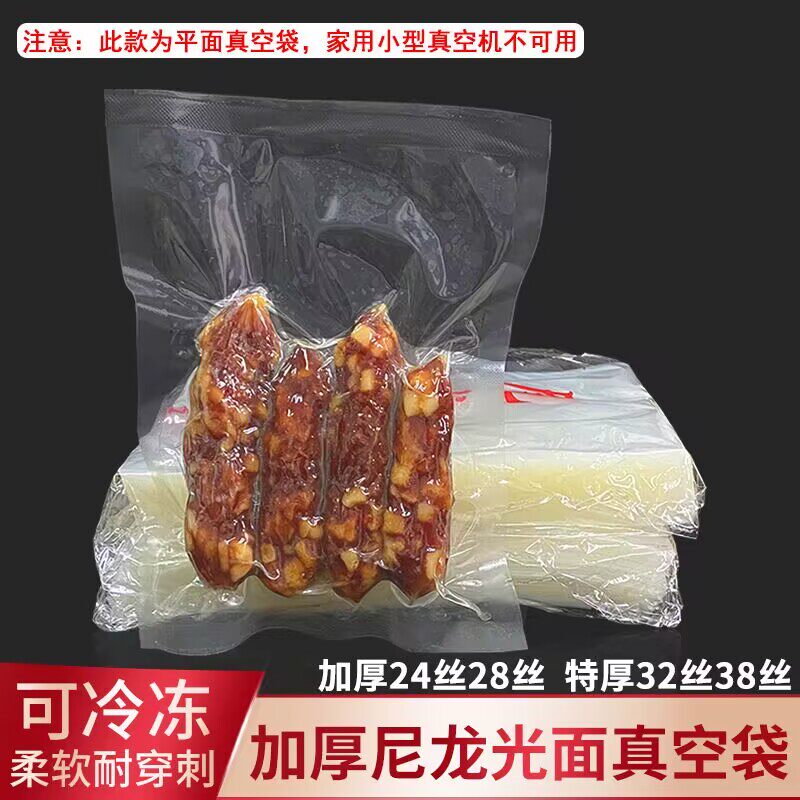 尼龙真空食品包装袋平面超厚38丝