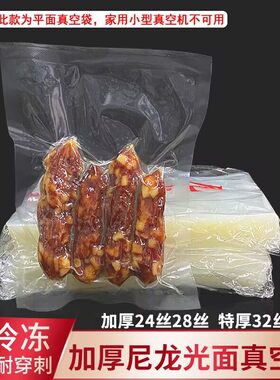 尼龙真空食品包装袋平面超厚38丝