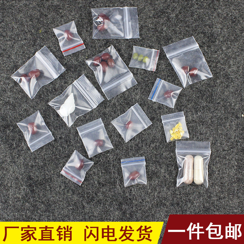 特小号自封袋密封带封口袋子透明小小号一次性加厚特厚塑料食品袋