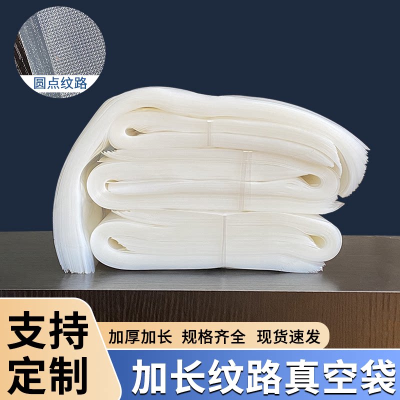 加厚24丝长条纹路真空袋单面网纹加长食品袋香肠鸭脖腊肉装鱼海鲜
