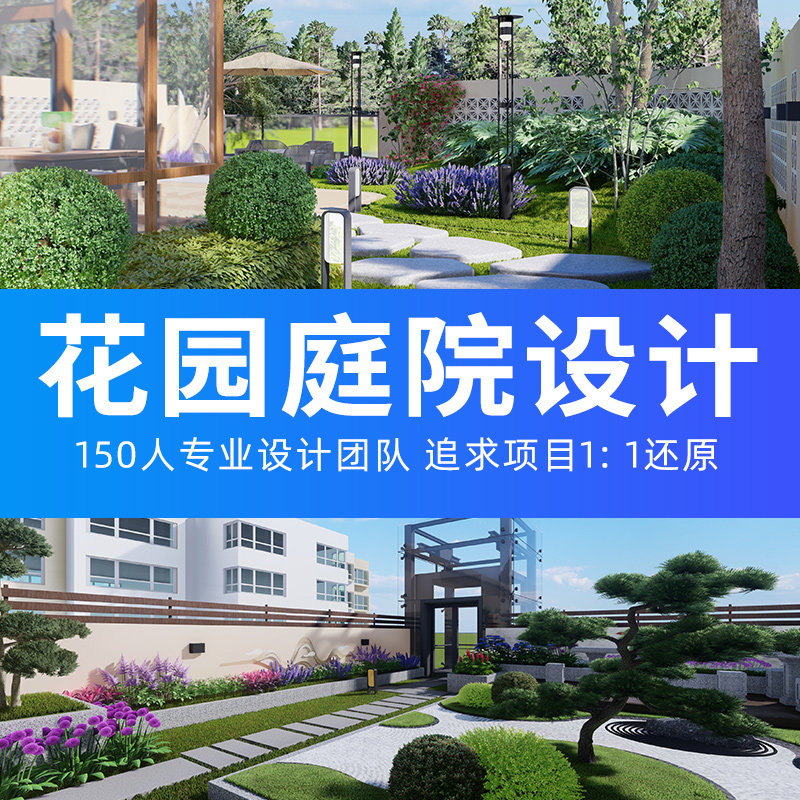 庭院设计效果图入户花园设计施工院子小院农村自建房别墅园林景观