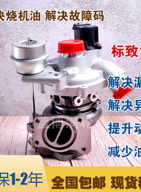 适用于标致308CC 308SW 408雪铁龙C5 DS5 DS6 C4L 1.6T涡轮增压器