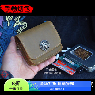美式复古手卷烟包疯马皮烟袋便携烟包真皮收纳包烟袋赠送保湿铁盒