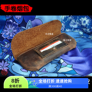 手卷烟包真皮烟袋便携烟包牛皮收纳包疯马皮烟袋赠送保湿铁盒