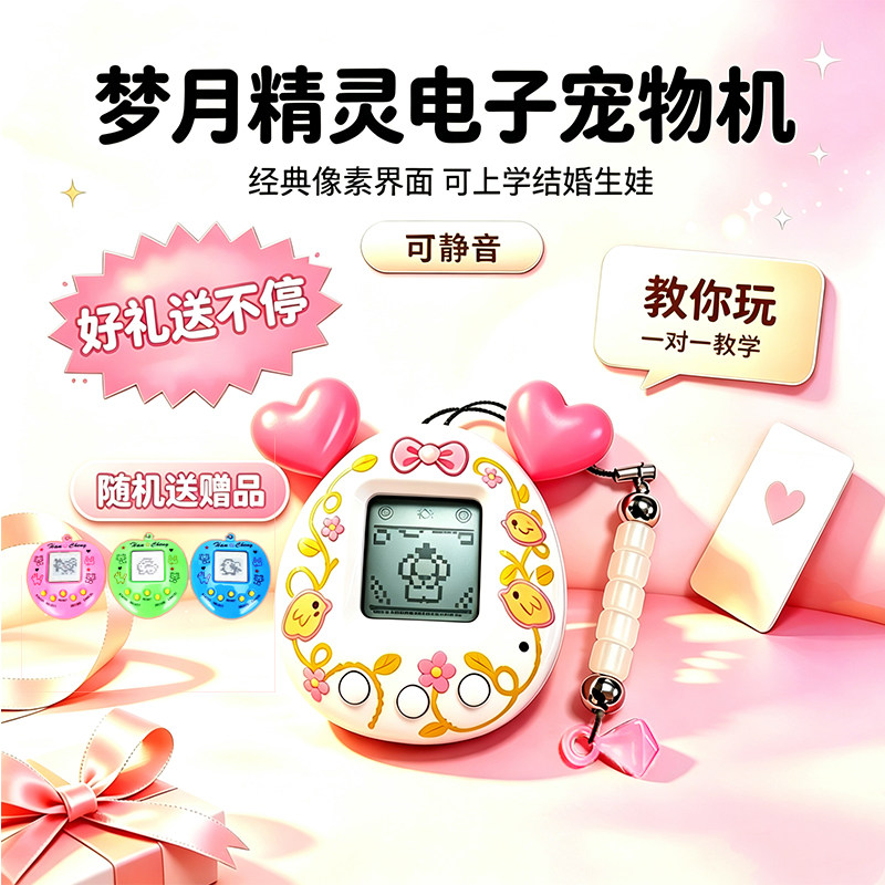黑白怀旧玩具礼物梦月精灵电子宠物机游戏机拓麻歌子静音进化结婚