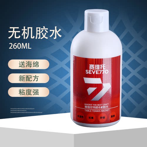 sevetto赛威托乒乓球无机胶水乒乓球胶水