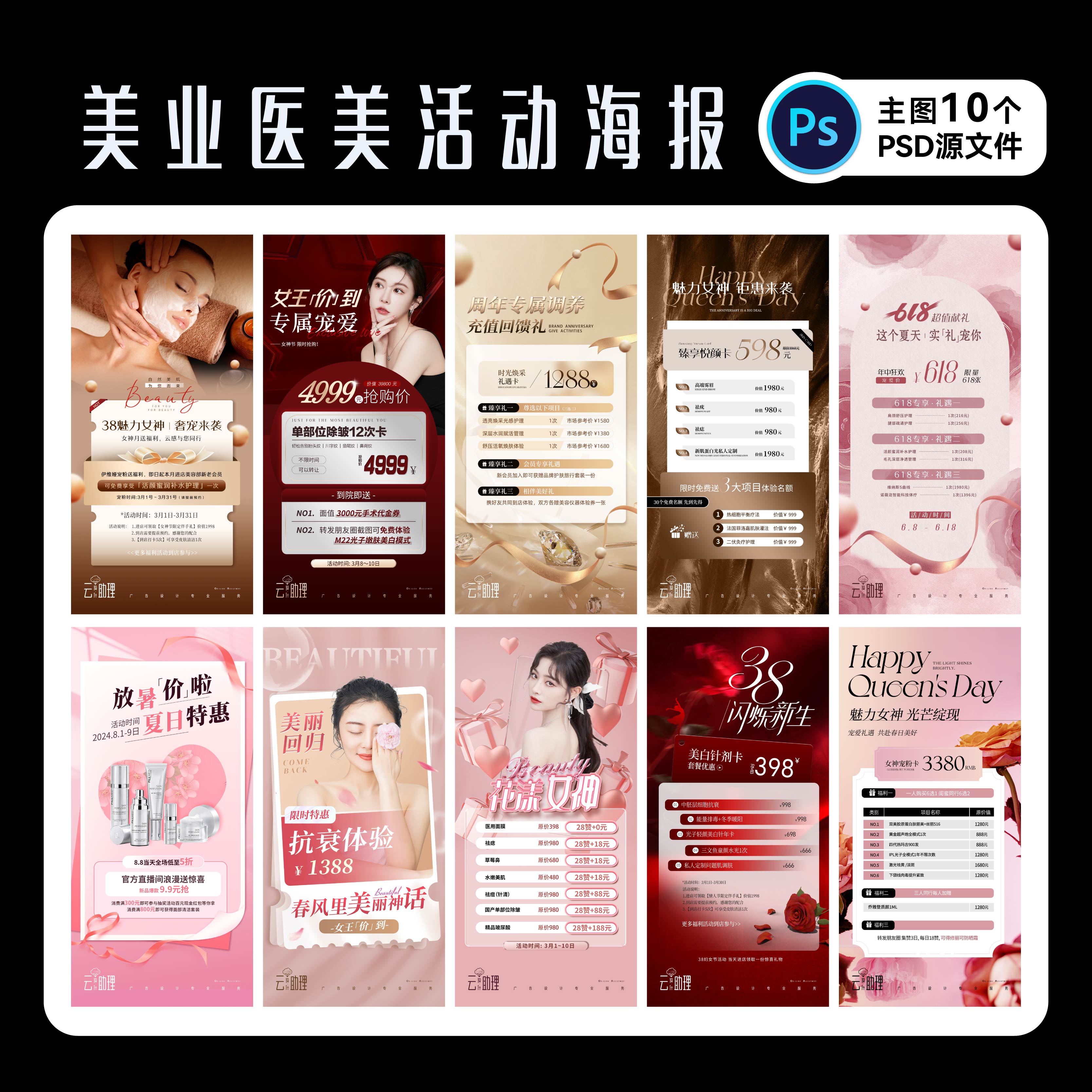 美业海报活动促销广告PSD源文件