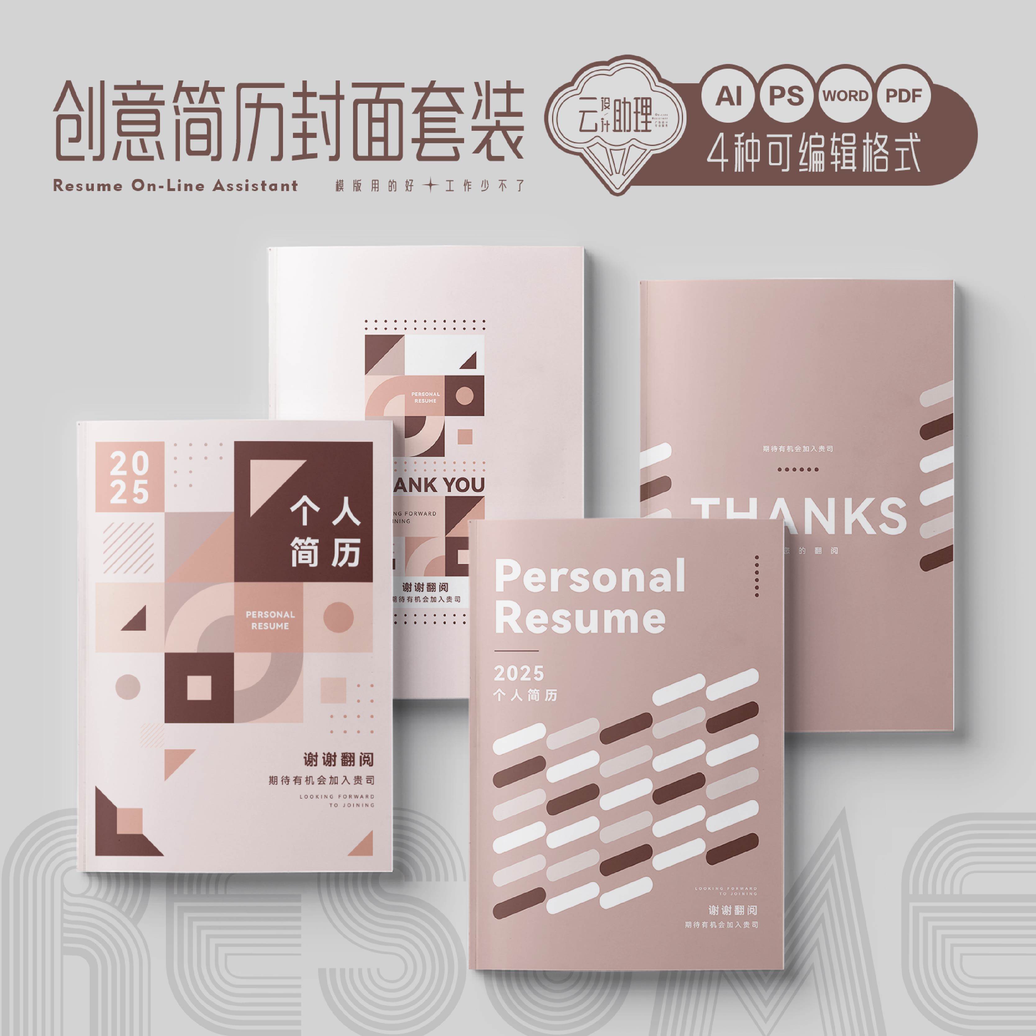 青春系列自荐书创意简历毕业求职PDF模版AI/PS文件可编辑Word文档