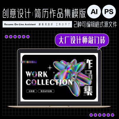 简历设计师作品集幻彩酷炫酸性创意大厂动漫插画AI格式PSD源文件