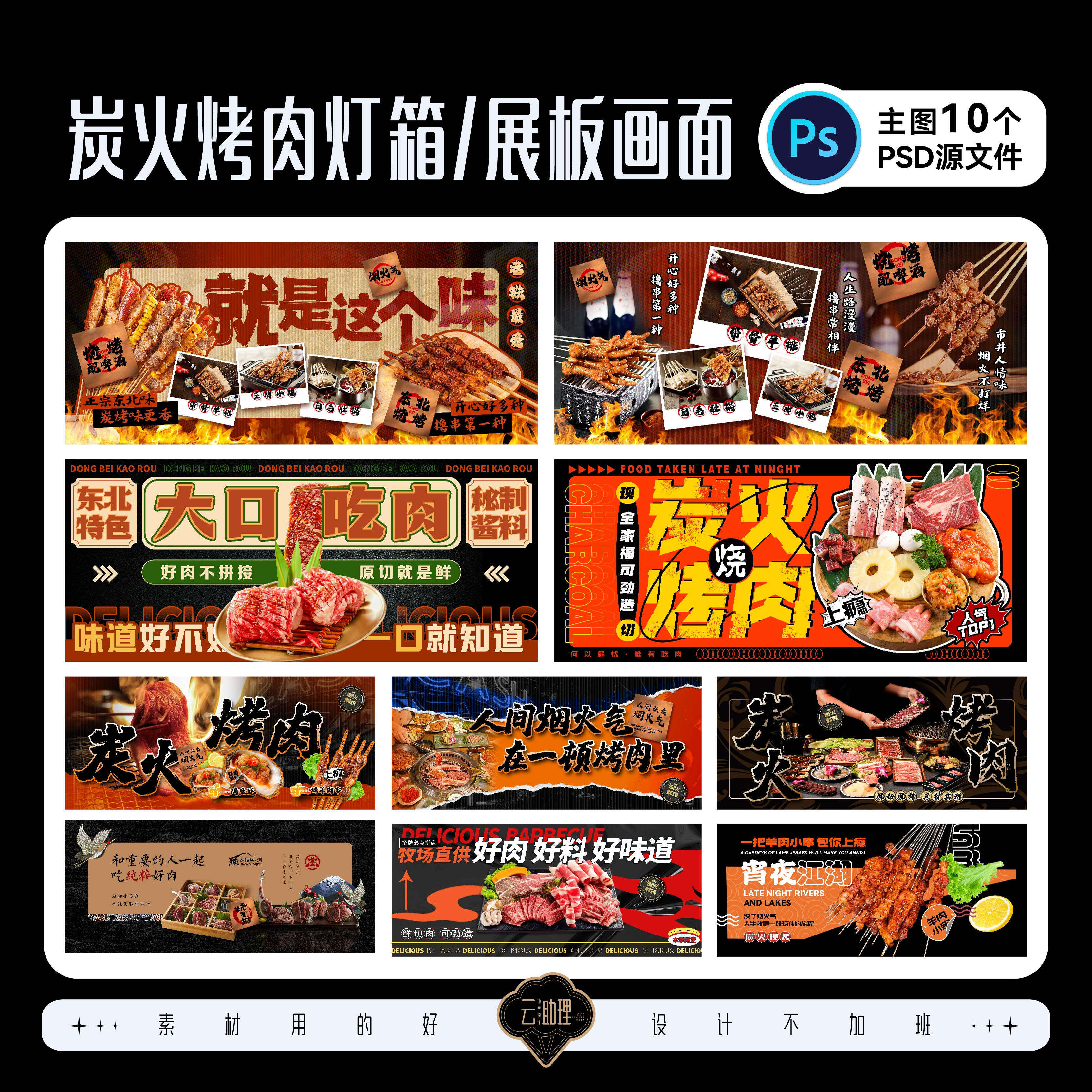 炭火烤肉烧烤夜宵灯箱广告牌餐饮美食装修围挡设计素材PSD源文件