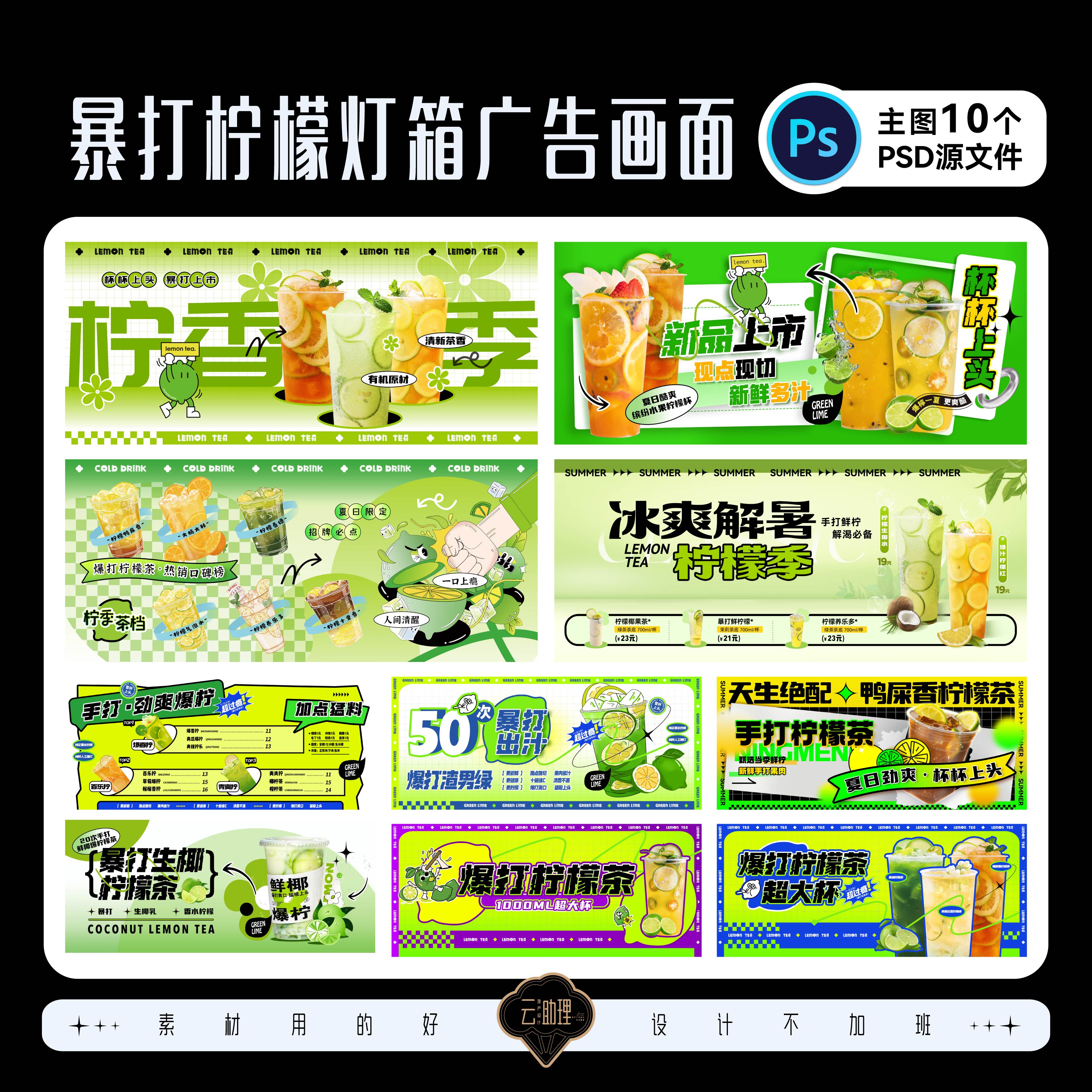 暴打柠檬茶青桔柠檬灯箱PS源文件