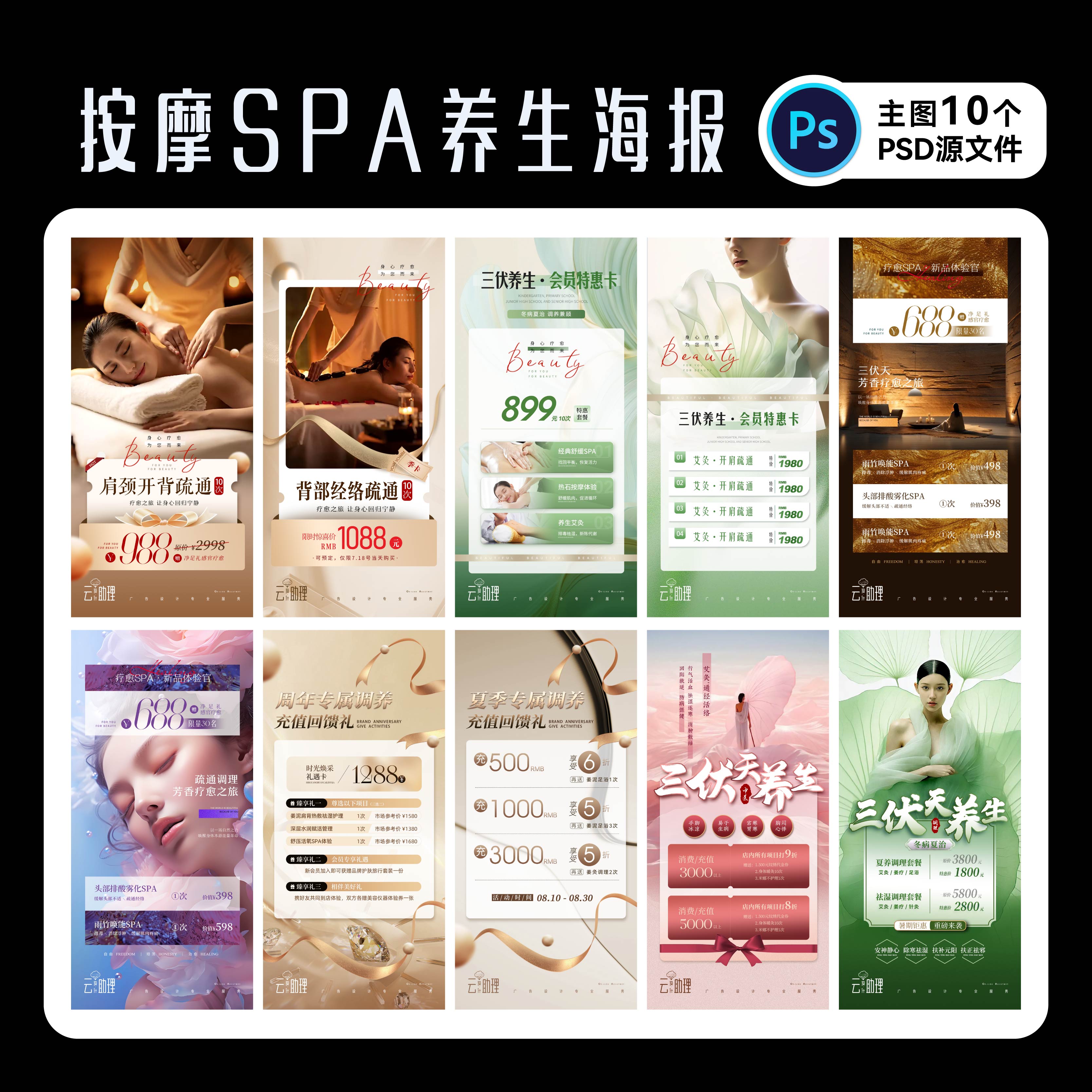 三伏天养生海报艾灸PS源文件素材