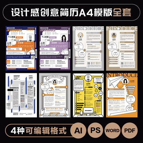 设计感简历模版求职文档模版源文件AI设计素材PS/PDF艺术创意WORD