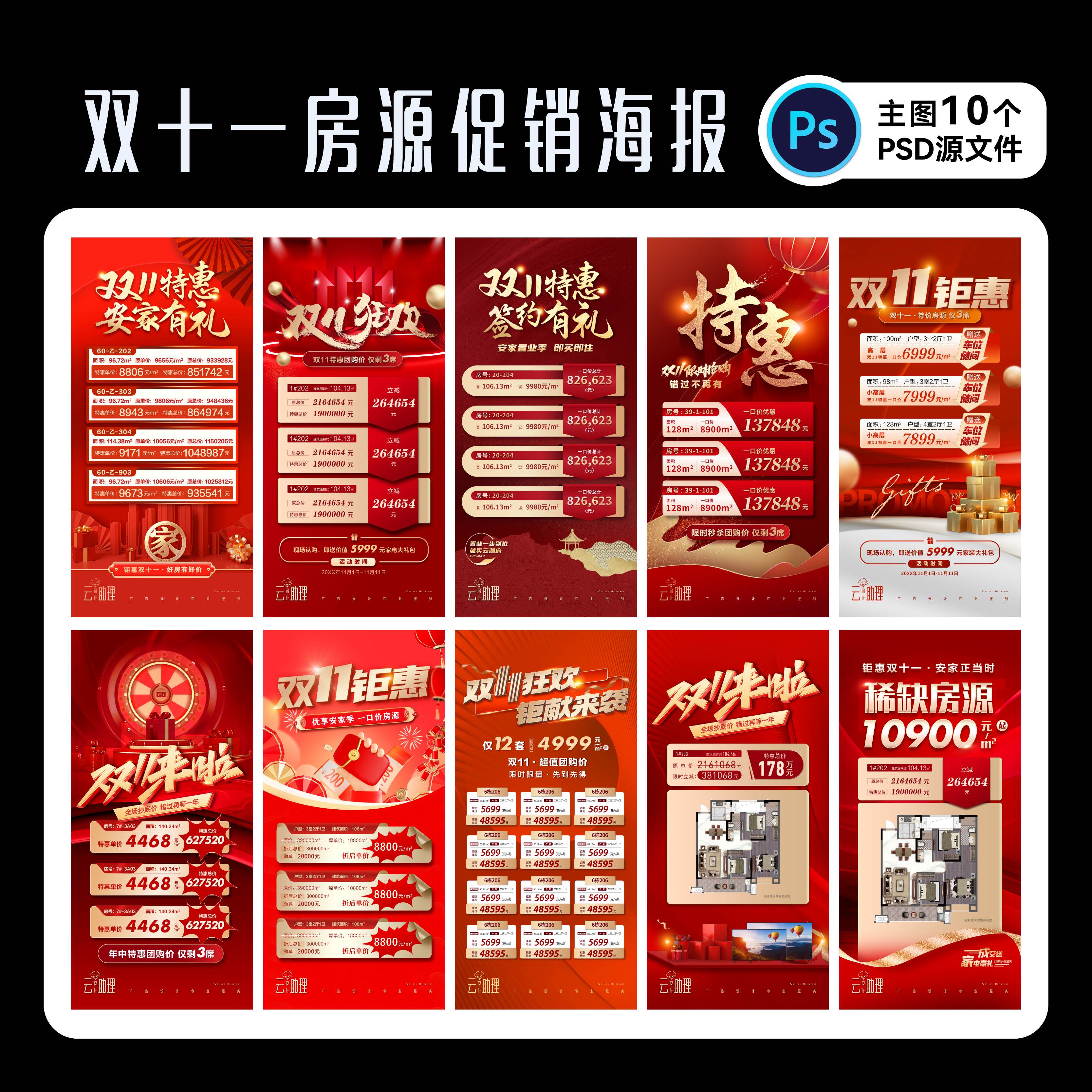 双十一房源热销地产海报PS源文件