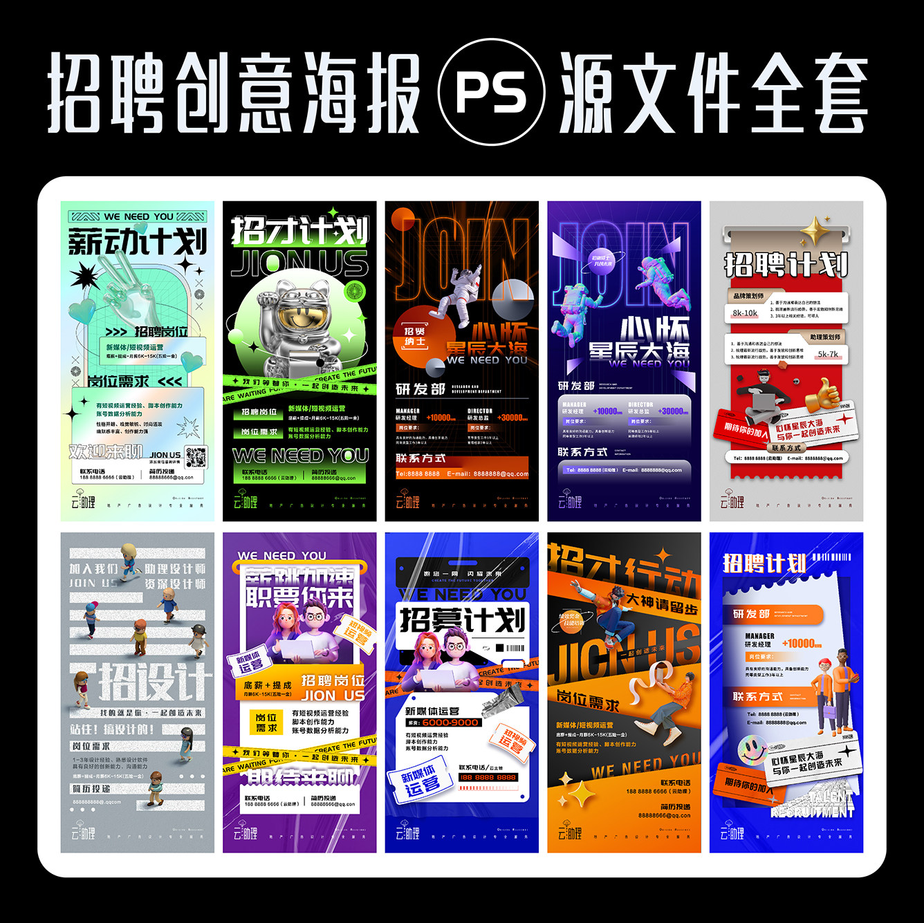 酸性创意招聘海报网红校园招募令模版企业宣传广告设计师ps源文件