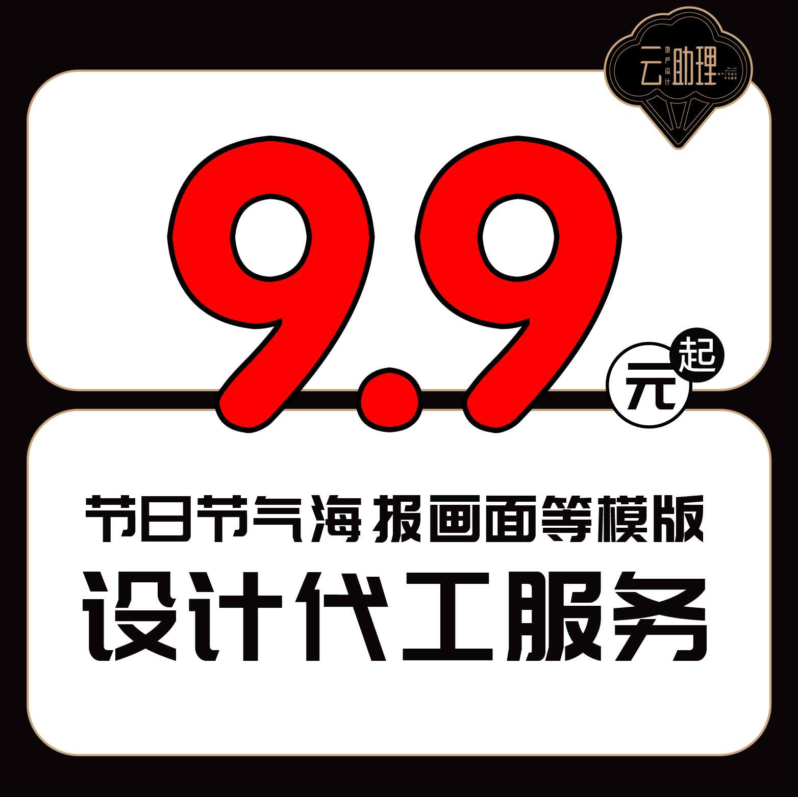 节日节气海报活动画面围挡画面模版设计代工服务地产广告品牌创意