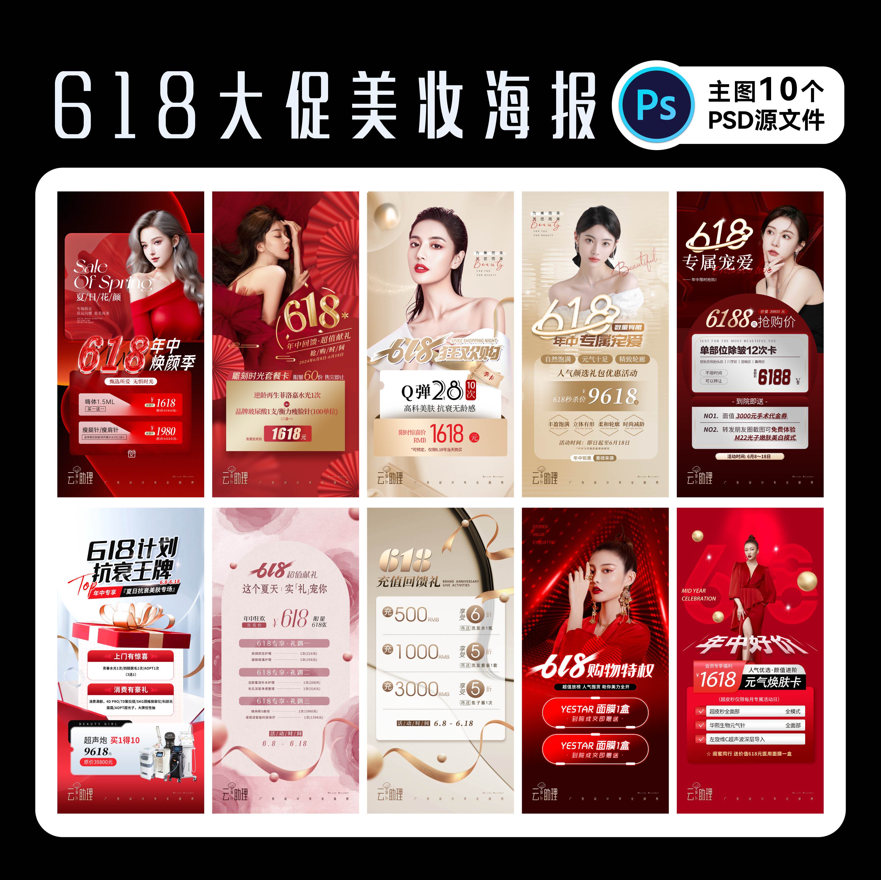 618促销海报美业活动素材PSD文件