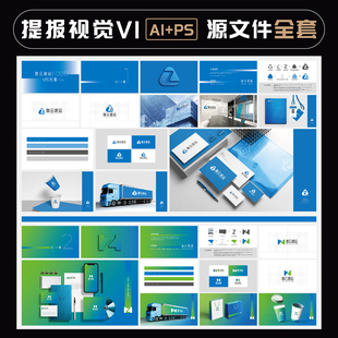 互联网科技物流货运VI视觉竞标品牌提报设计PS+AI源文件样机方案