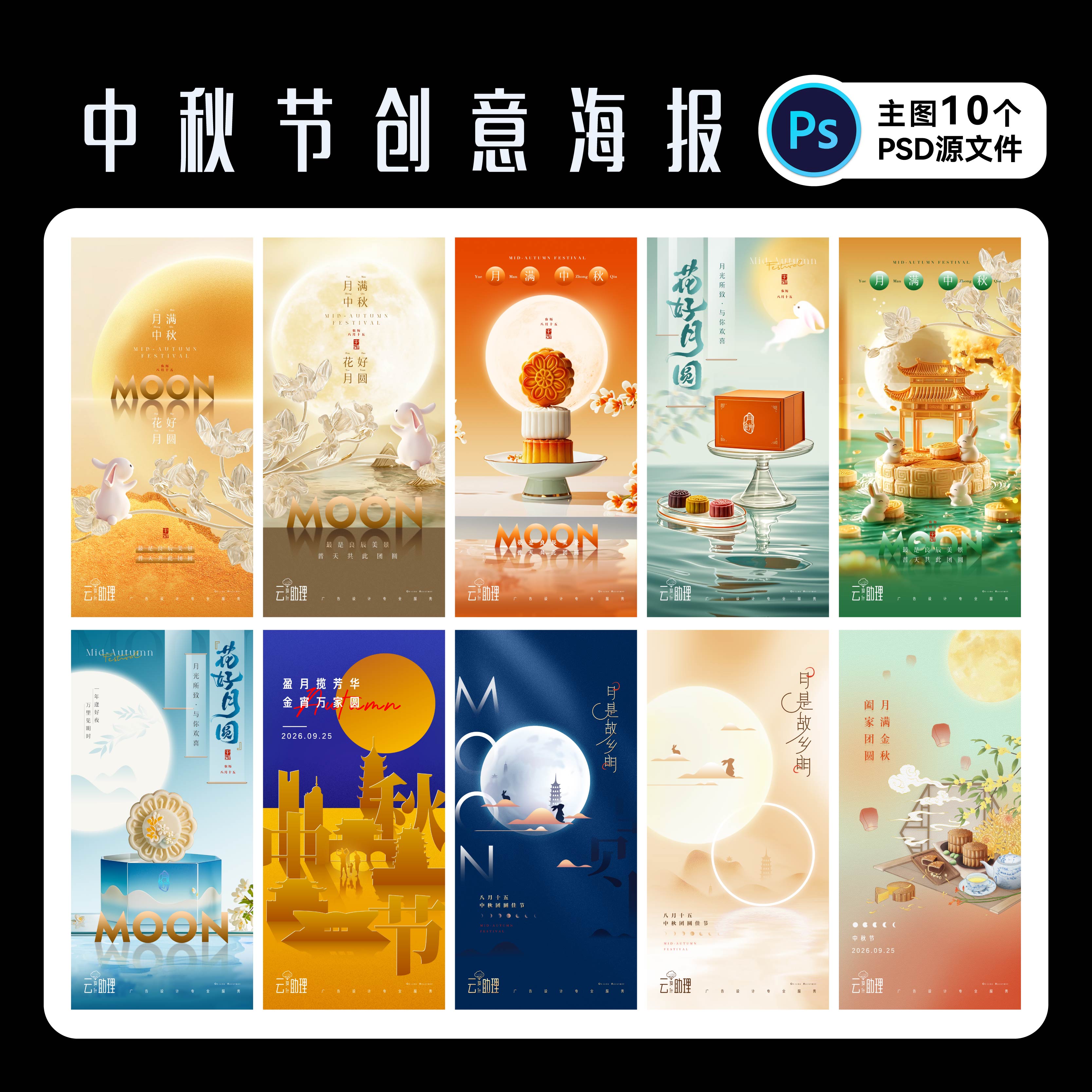 中秋节单图中式传统海报PS源文件