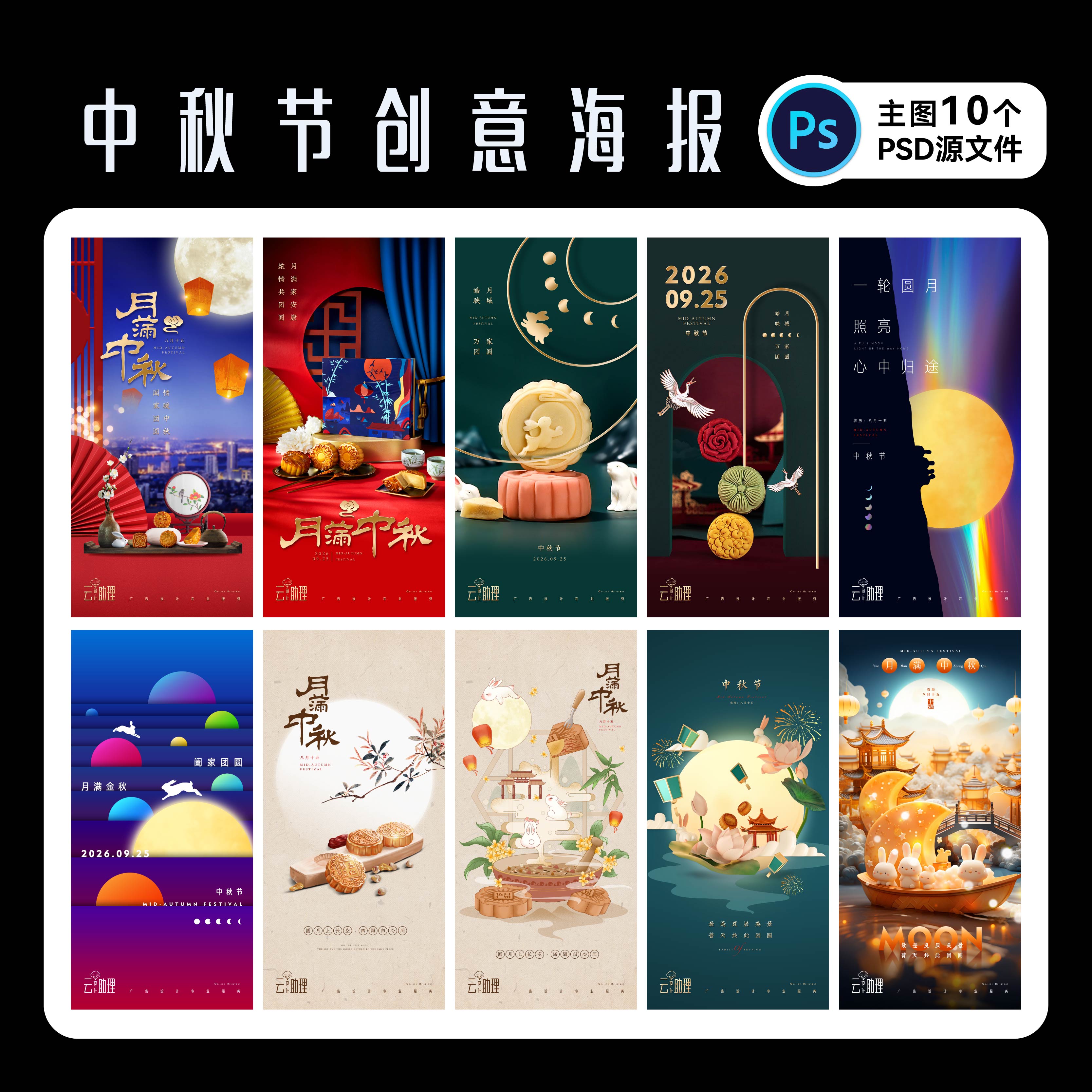 中秋节日中式海报设计PSD源文件