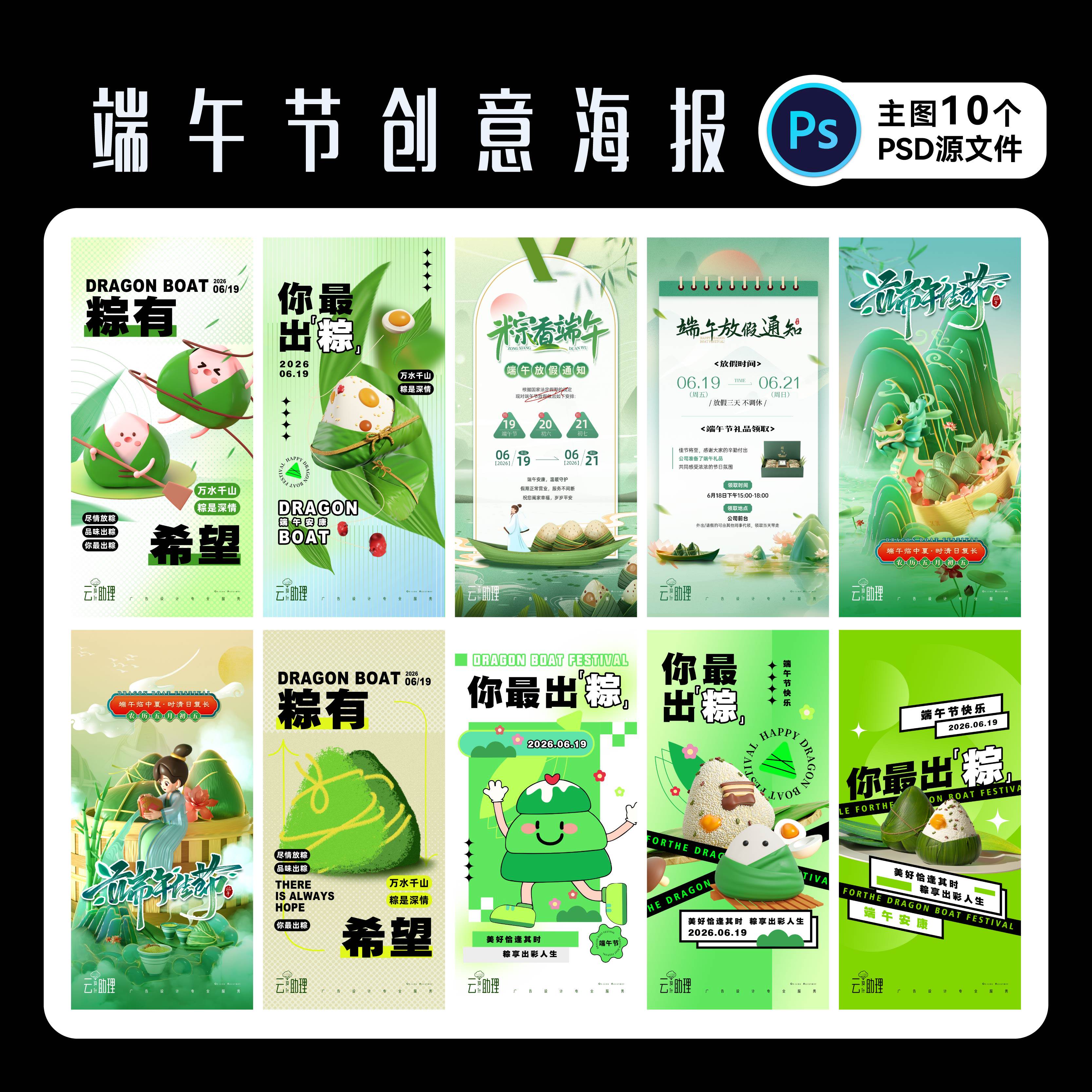 端午节海报节日放假安排PS源文件