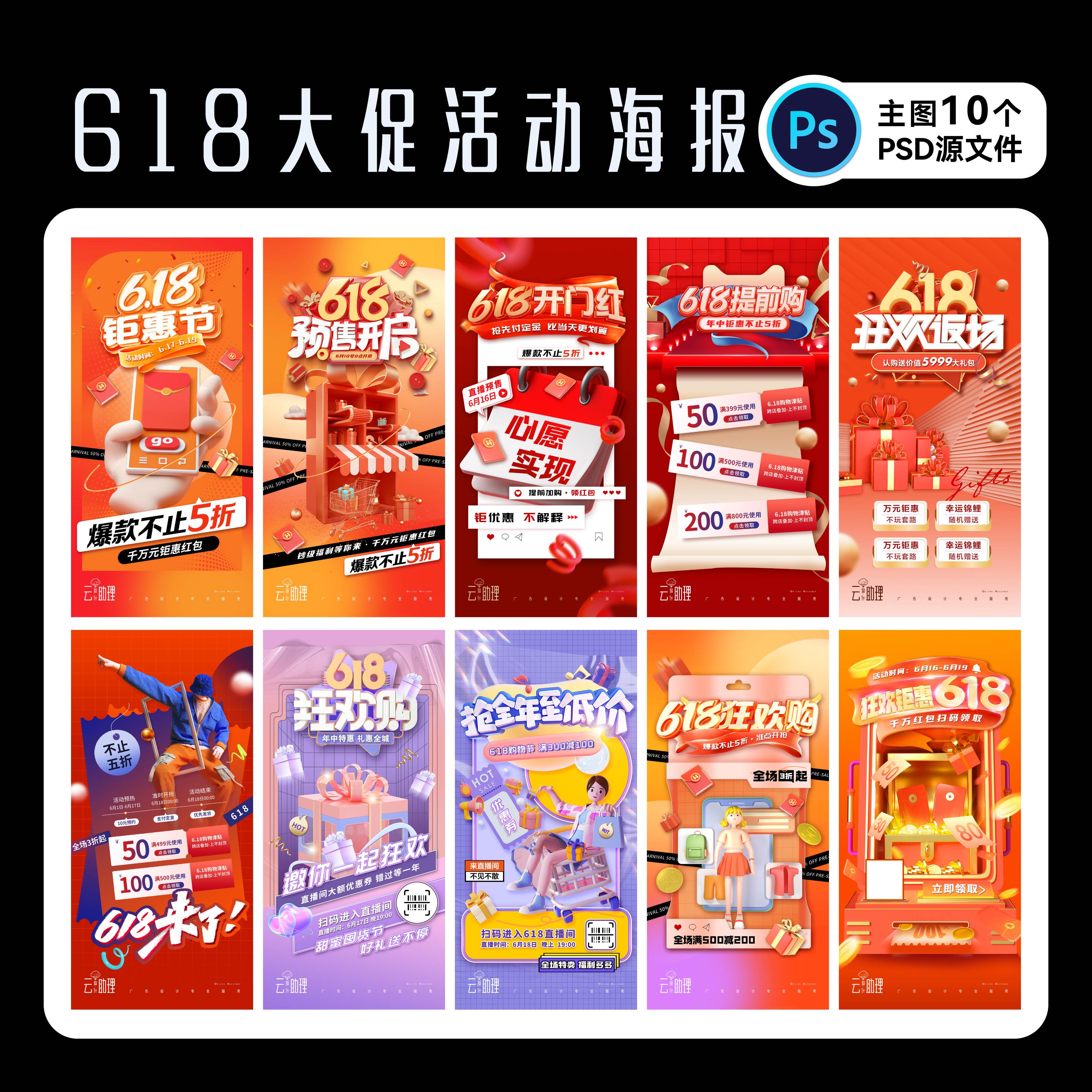 618促销海报电商美妆PSD文件素材