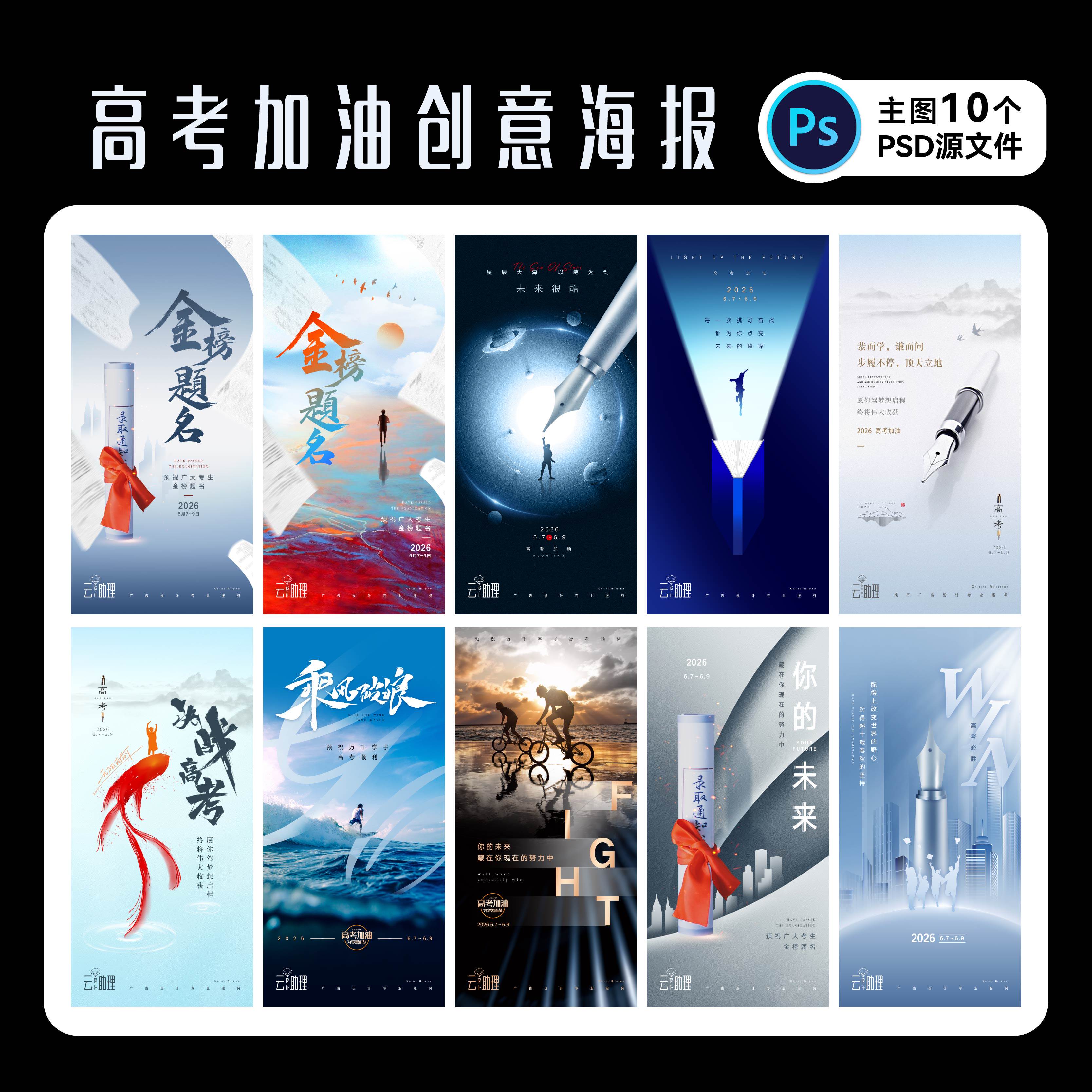 高考海报考试加油冲刺单图倒计时创意地产广告PSD源文件设计素材