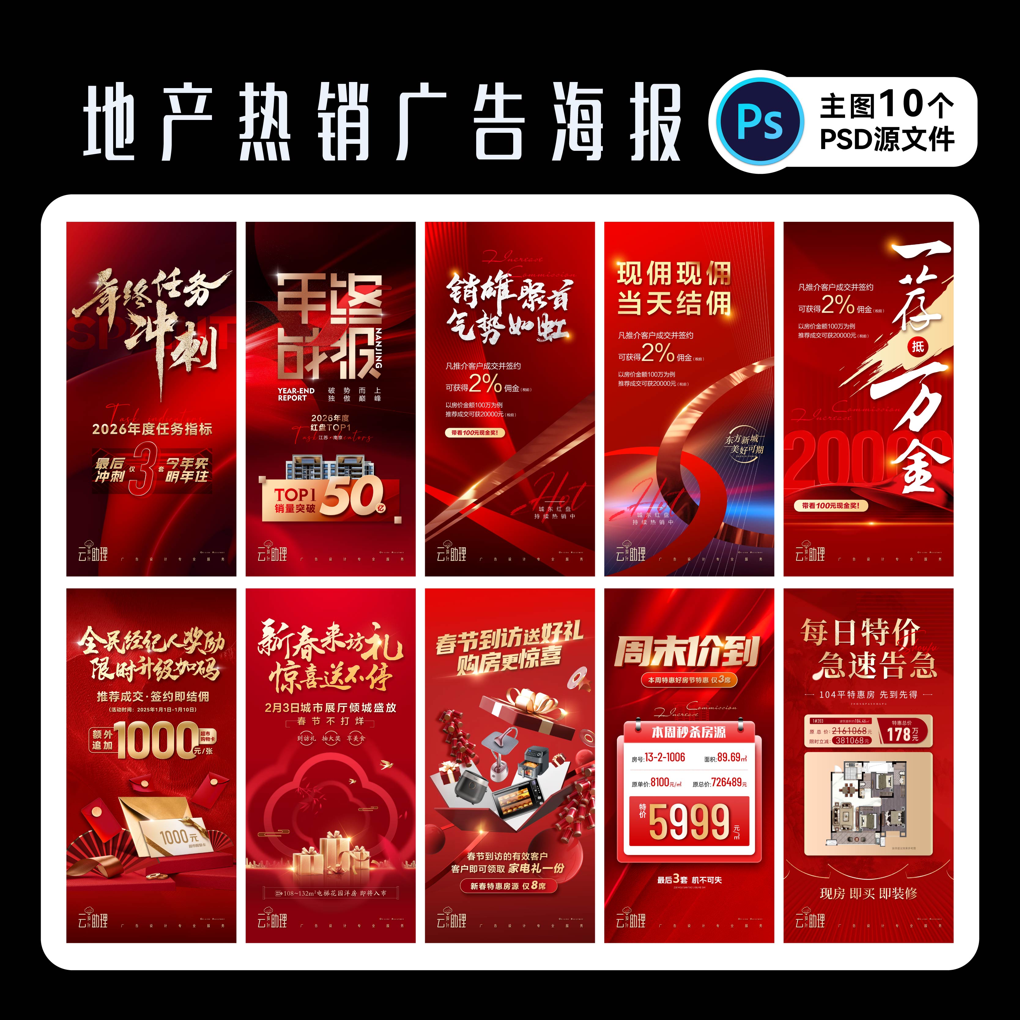 房地产热销活动海报广告PS源文件