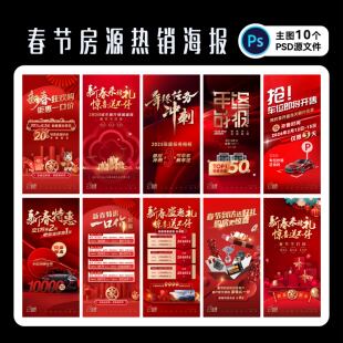 2026新年春节房源促销海报年终大促地产热销一口价广告PSD源文件