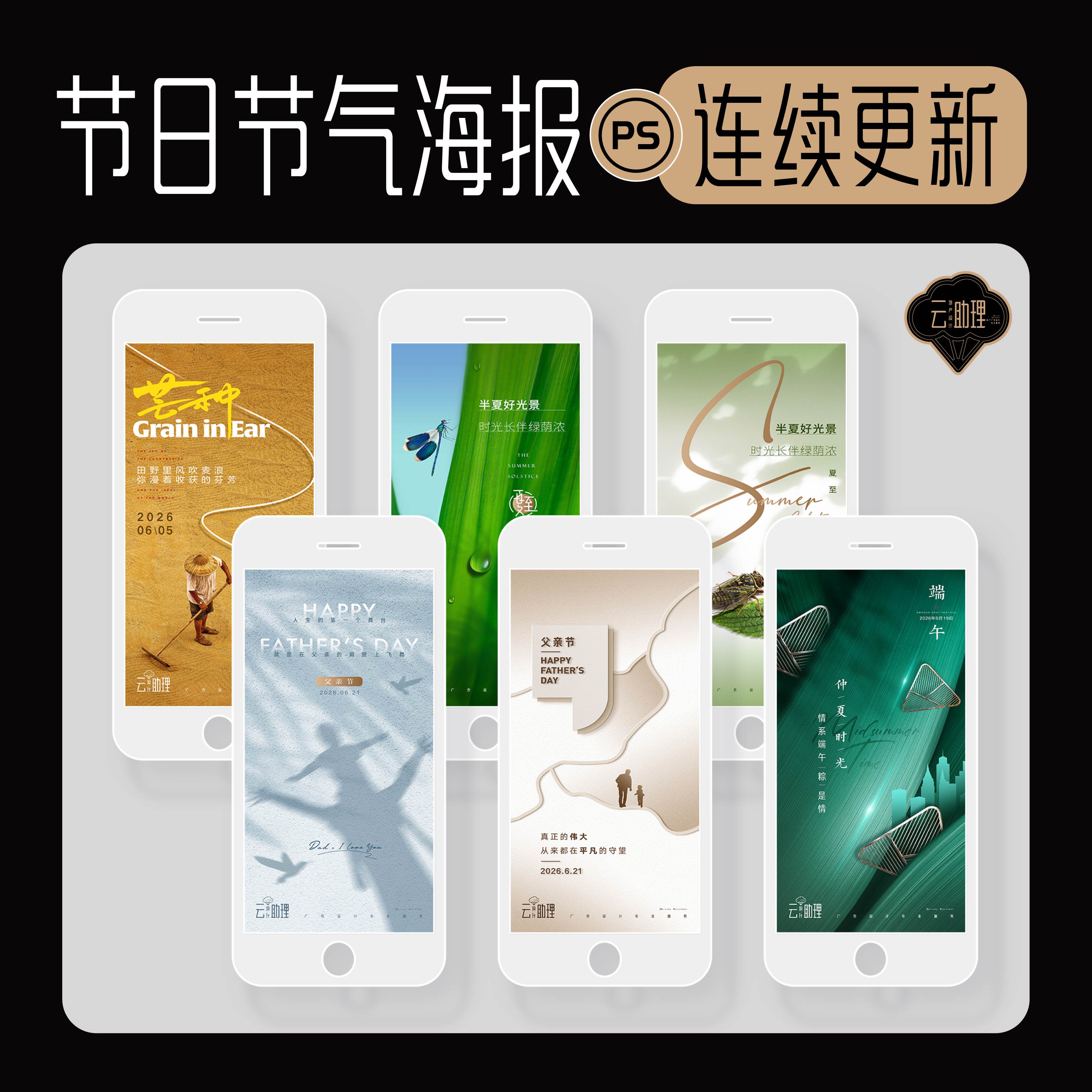 节日节气海报连更PSD源文件素材