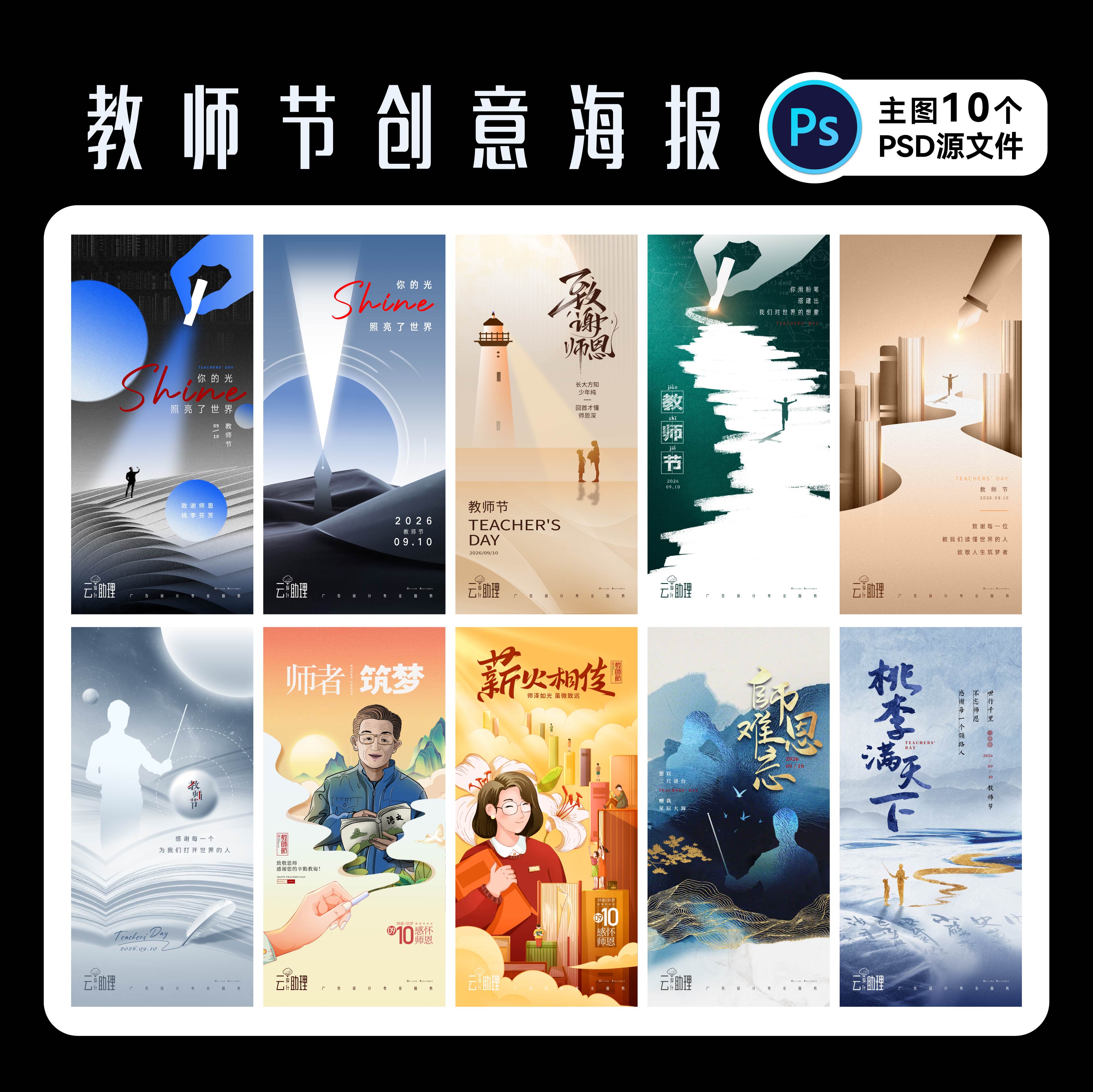 教师节海报师恩如海PS源文件设计