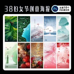 女神节海报素材38妇女节单图地产意境广告PSD源文件设计手机刷屏