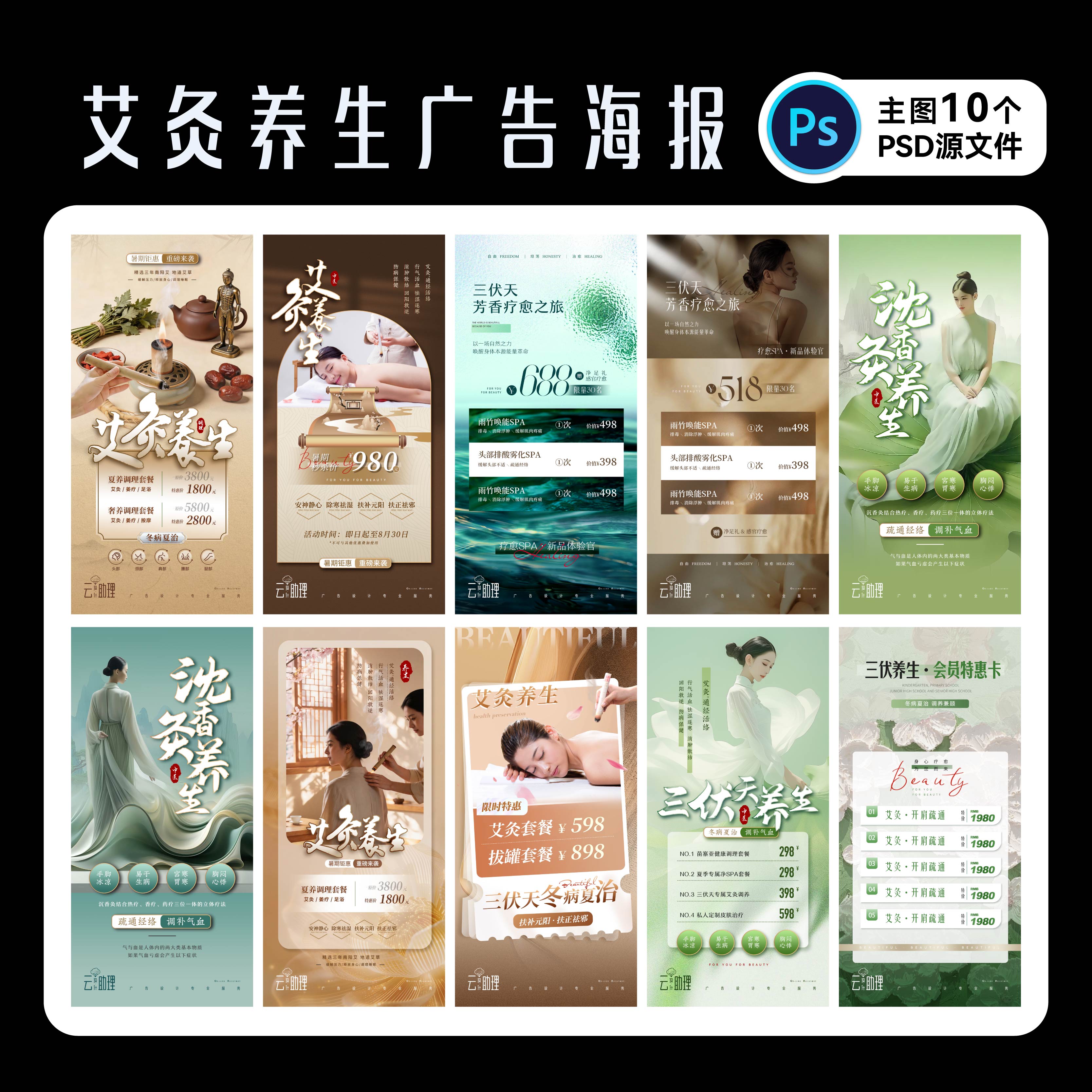 夏季养生海报艾灸PSD源文件设计
