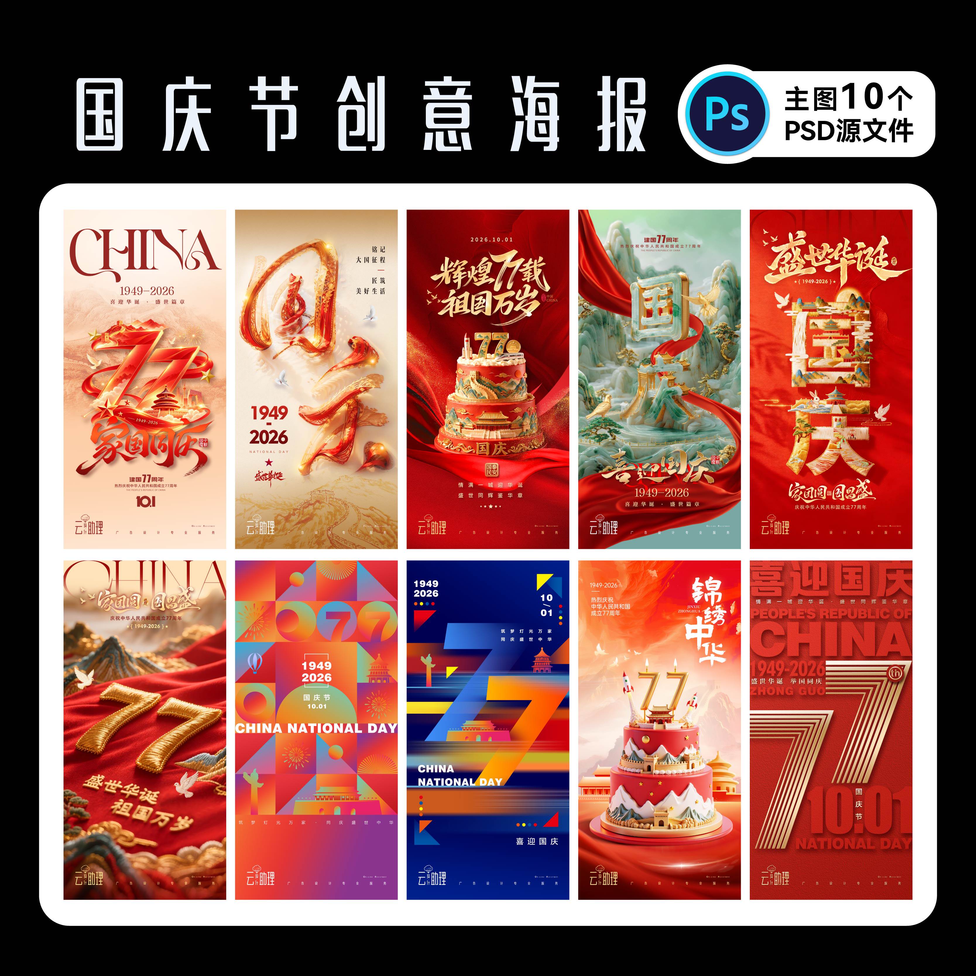 十一国庆节海报PS源文件设计素材