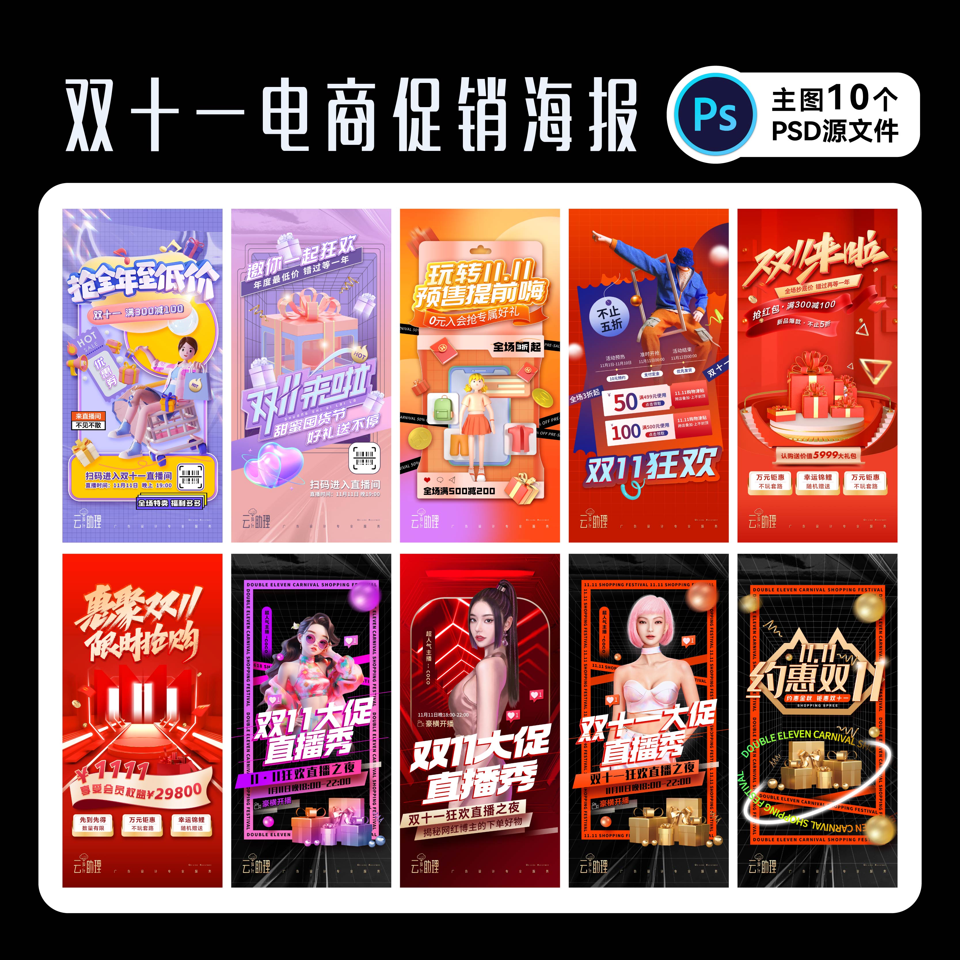 双十一大促海报电商促销PS源文件