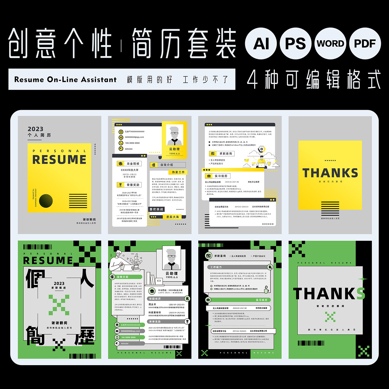 毕业季个性简约创意简历封面模版设计师ps/ai/pdf/word可编辑文档