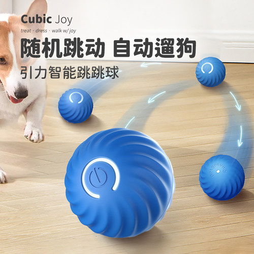 引力智能跳跳球自动遛狗耐咬耐玩